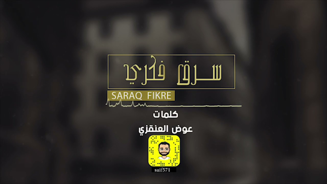 سرق فكري / اداء : غازي المصعبي - محمد البريكي