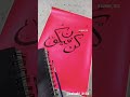 Calligraphy | Art | kun Faya Kun |