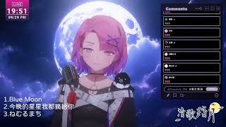 【TSMATCH火柴】ねむるまち - くじら  #vtuber #台灣vtuber | cover 翻唱 | 中文CC字幕