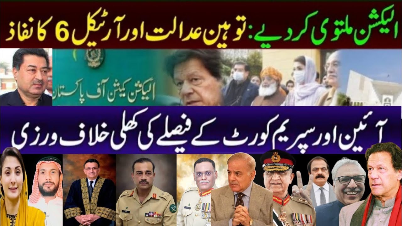 ECP Postpones Punjab Elections توہین عدالت ❗آرٹیکل 6 سزائے موت❗Waqar Hussain Zafar