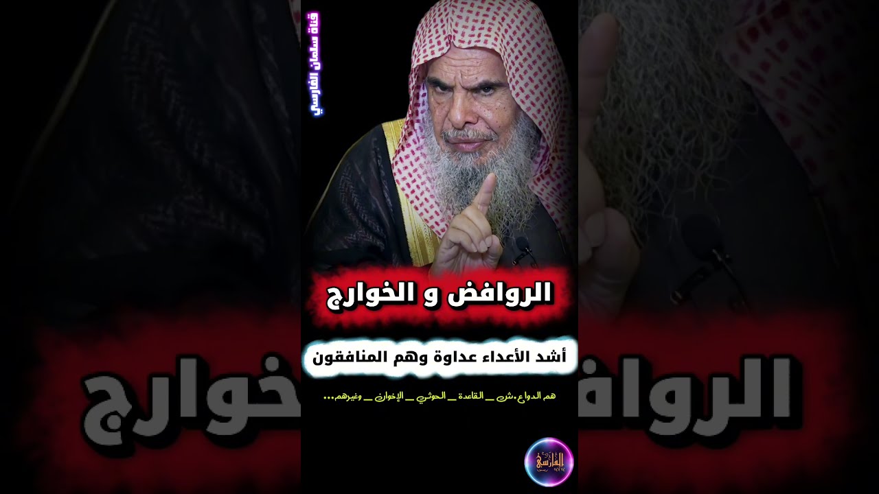 اللهم اجعل ثأرنا على من ظلمنا وانصرنا على الإخوان و الروافض وعلى كل الخوارج | الشيخ عبدالله القصير