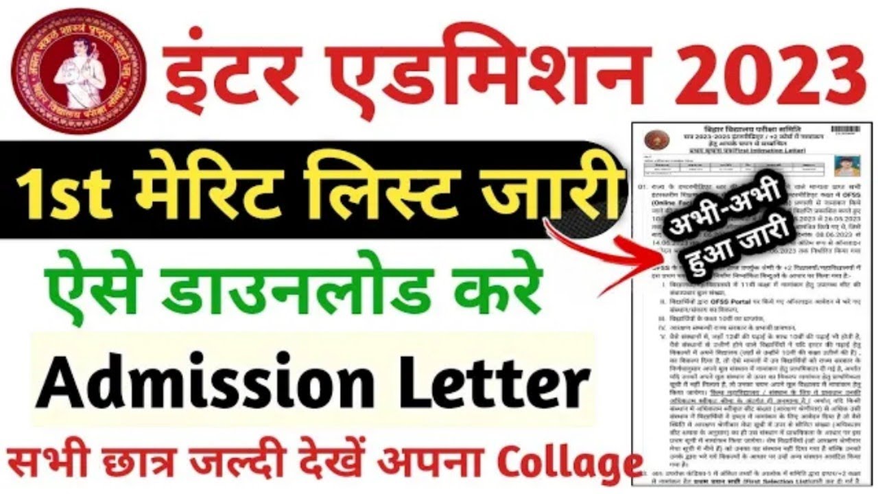 Bihar Inter Admission 1st Merit List 2023 Download Kare । Inter Admission Intimation letter Download