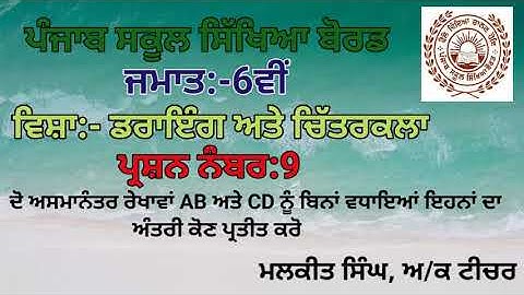 GEOMETRICAL DRAWING Q-9 (6TH CLASS) PSEB BOARD