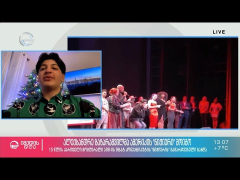 ალექსანდრე ზაზარაშვილმა კონეკტიკუტის შტატის „ნიჭიერში\" გაიმარჯვა!