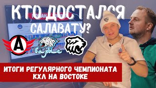 Локомотив - Салават Юлаев. Все голы и все пары первого раунда на Востоке.