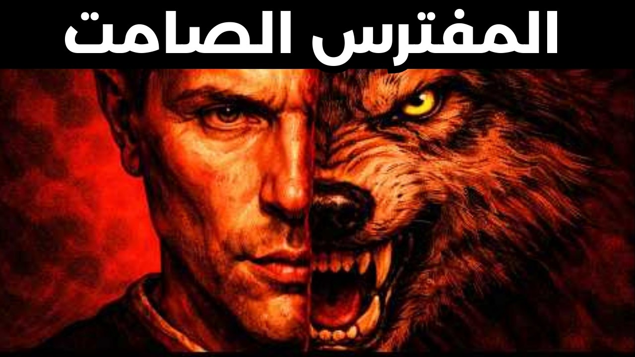 هذا الفيديو للذئاب المنفردة | مكيافيلي