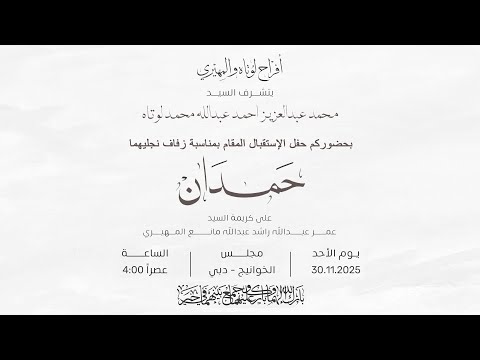 أفراح لوتاه و المهيري حفل زفاف حمدان محمد عبدالعزيز أحمد لوتاه