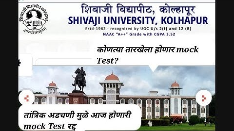 आज होणारी mock Test रद्द...! | Shivaji University Kolhapur #online_exam #kolhapurnews #mocktest