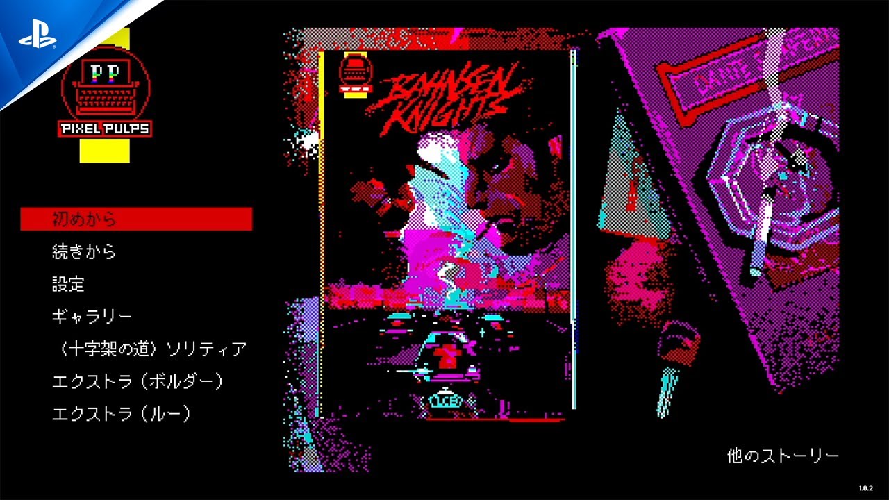 『バンセンナイツ』プレイレビュー！ カルト教団への潜入を描いたダークでスリリングなアドベンチャー