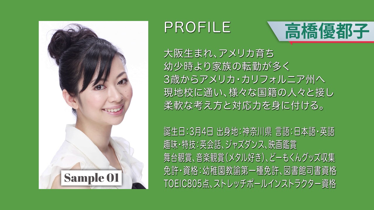 高橋 優都子 Voice Sample Youtube