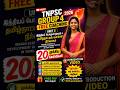 TNPSC Group 4 2026 🔥 Unit 5 | Indian Economy | Free Coaching #tnpsc #shortsfeed #shorts