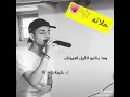 ياغايب ليه ماتسأل