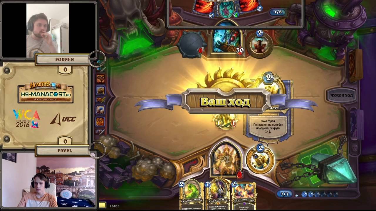 (Ru) WCA 2016 (HS) Group A FORSEN vs PAVEL (first game)