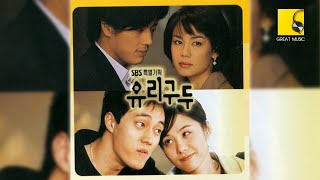 Download Lagu A05  Help Me Love – Park Wan kyu (Glass Shoes OST) 2002 MP3 Download Lagu A05  Help Me Love – Park Wan kyu (Glass Shoes OST) 2002 MP3