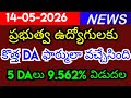 New DA formula for employees, 5 DAs of 9.562% released