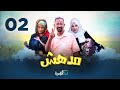 مسلسل مدهش الحلقة الثانية 
