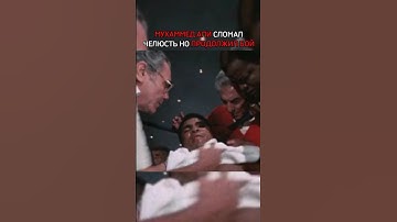 Мухаммед Али сломал челюсть но продолжил бой. #muhammadali #бокс #recommended #boxing #мухаммедали