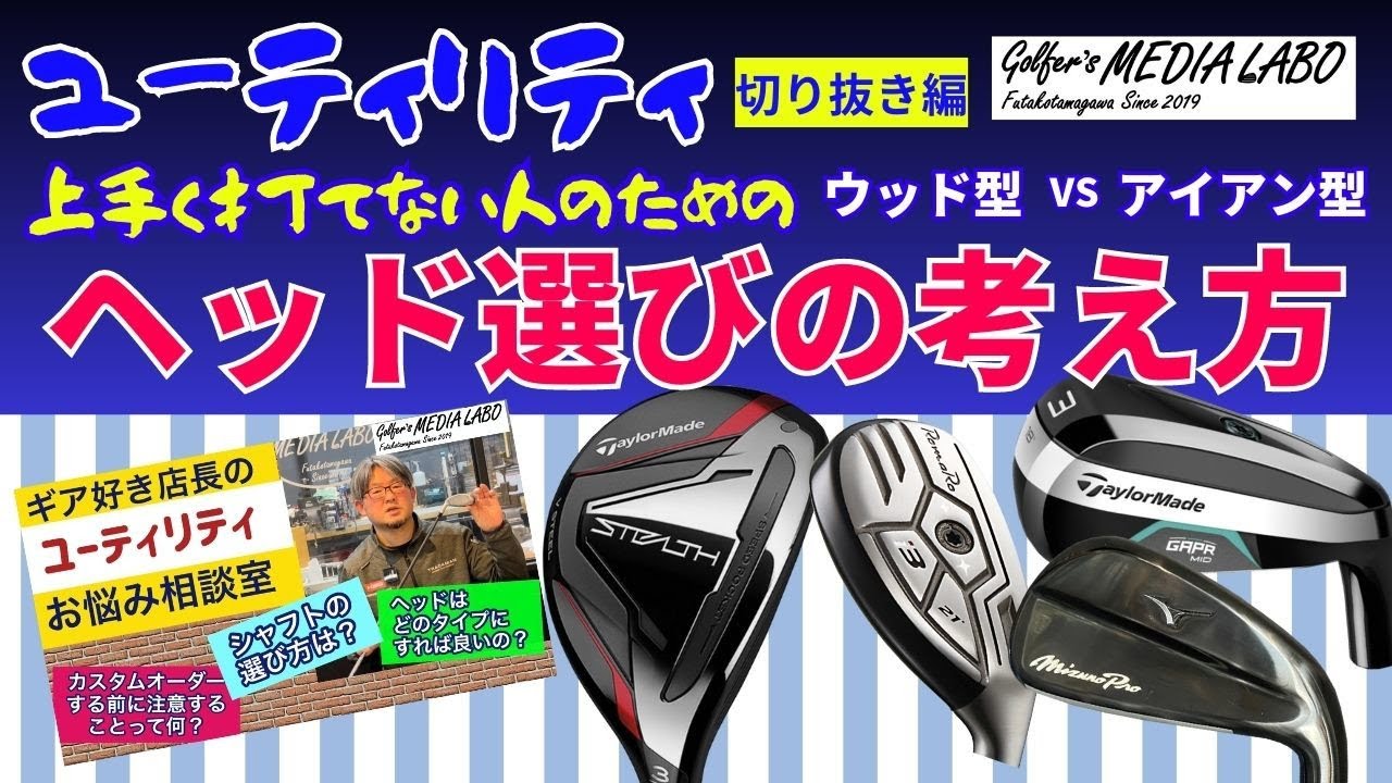 叩けるユーティリティ！12695【ヘッドの抜けの良さと高い操作性