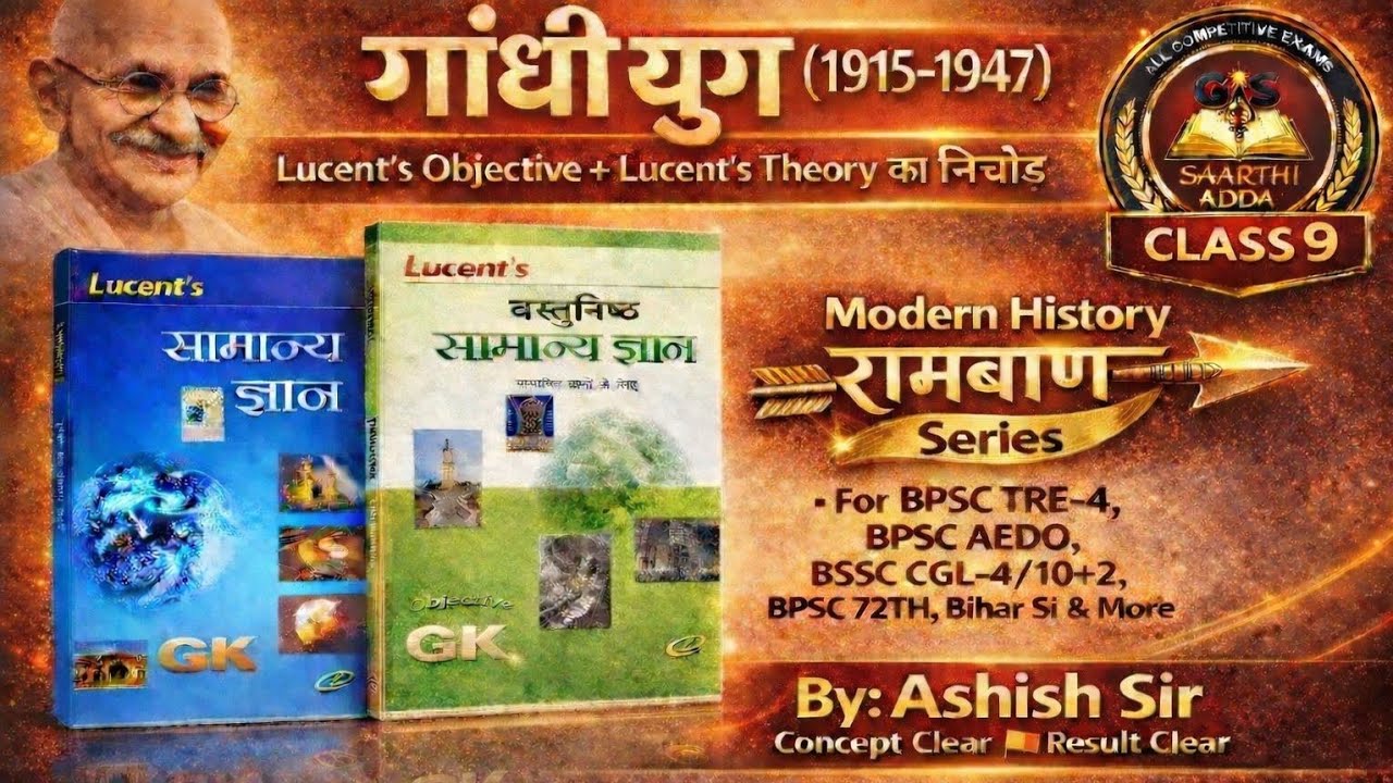 BPSC TRE 4 | BSSC CGL4/10+2 | BPSC AEDO & MORE | Gandhi Yug(1915-1947) |Lucent GK PYQ+Explanation