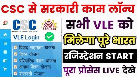 CSC से सरकारी सर्विस हुआ Live 🔴 | VLE कमीशन ₹100 | Registration Start | csc new service