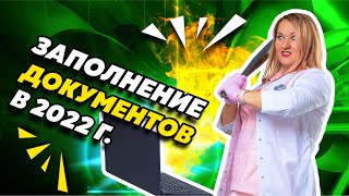видео: Аккредитация в 2022 году - как заполнить заявление, портфолио, отчёт о профессиональной деятельности картинка: Аккредитация в 2022 году - как заполнить заявление, портфолио, отчёт о профессиональной деятельности