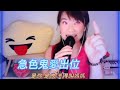Oh My Crystal小敏 劉小慧 急色鬼愛出位 直播重溫2022 08 07 Oh My Crystal小敏 劉小慧 急色鬼愛出位 直播重溫2022 08 07