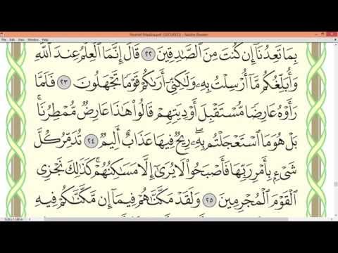 تمرین تلاوت با شیخ ایمن سوید احقاف صفحه ۵۰۵