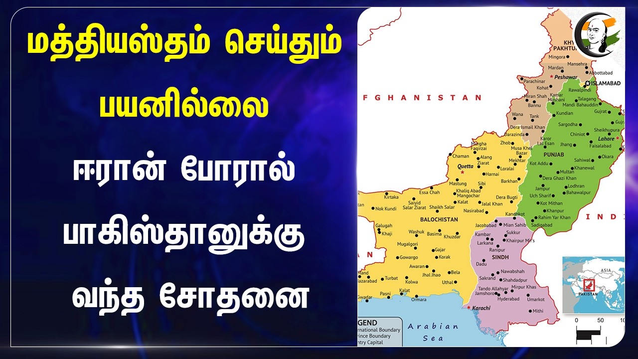 ⁣மத்தியஸ்தம் செய்தும் பயனில்லை, ஈரான் போரால் பாகிஸ்தானுக்கு வந்த சோதனை