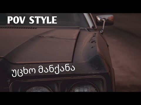 POV - გასეირნება ზღვისკენ და ფოტოგრაფია