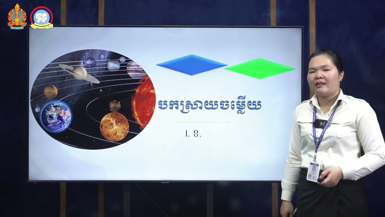 K12ESEP 03 03 ផែនដីវិទ្យា៖ថ្នាក់ទី ១២៖ផែនដីវិទ្យា ថ្នាក់វិទ្យាសាស្រ្តសង្គមវិញ្ញាសាត្រៀមប្រឡងសញ្ញាបត្