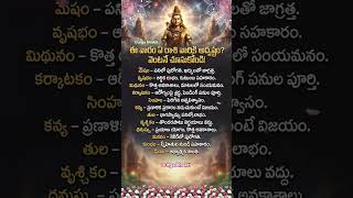😱 This Week Lucky Zodiac Signs Revealed! మీ రాశి ఉందా? ✨🔮 #weeklyhoroscope #zodiac #rashifal