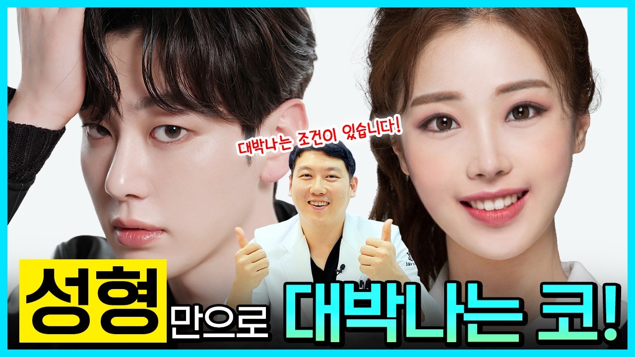 #코성형 #코수술 #대박나는코 #콧대 #코끝 #매부리 #복코 #직선코 #직반라인코 #코라인 #박기수 #제이준성형외과피부과