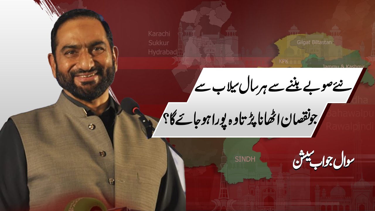 Can New Provinces Be the Solution to Yearly Flood Destruction? | Mian Amer Mahmood | Q&A