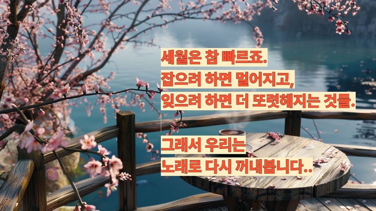 “듣는 순간 눈물 나고 세월이 야속한 중년 감성 저격”