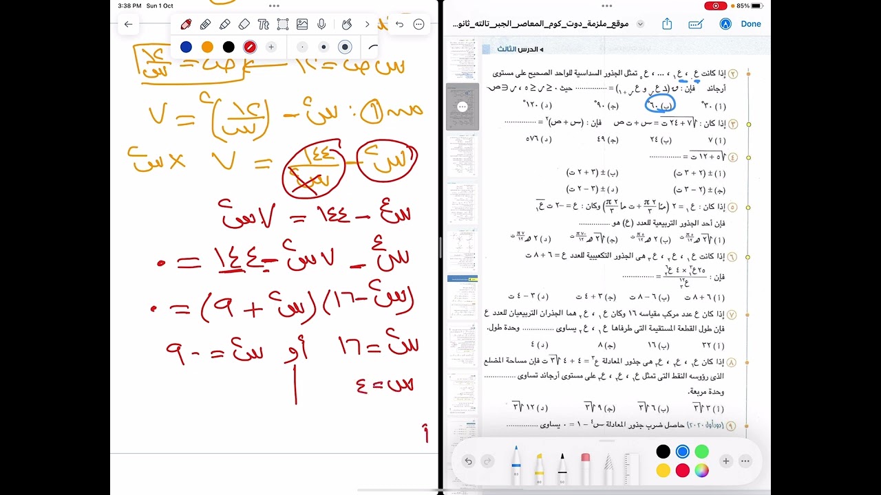 حل تمارين اختر كتاب المعاصر في الجبر (نظرية ديموافر) 2024