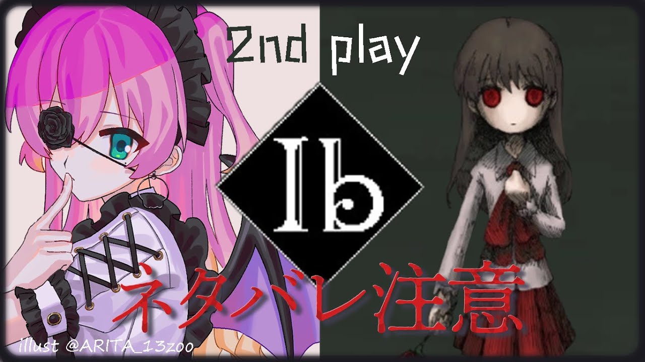 Ib リメイク版 完全初見 2周目プレイで隠しダンジョン おまけエンディングを探していく ネタバレ注意 Vsinger 魔城ひなの Youtube