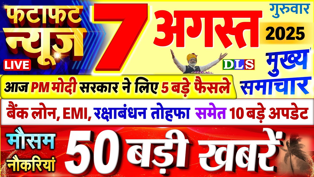 Today Breaking News ! आज 7 अगस्त 2025 के मुख्य समाचार बड़ी खबरें, PM Modi, UP, Bihar, Delhi, SBI