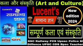 कला और संस्कृति | Lucent complete Book | Lucent new edition 2024 | Lucent art and culture | Lucent