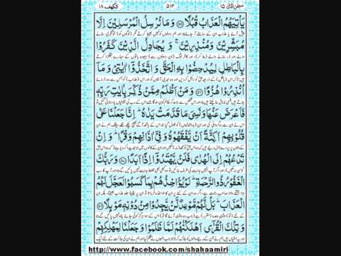 018 Surah al-Kahf {Makki} 12 Sections, 110 Verses - Kanzul 