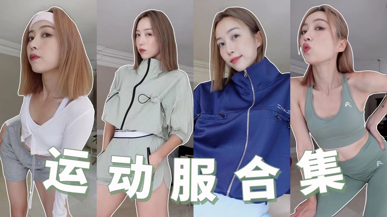 May私心精選😍六個妳一定要知道的女性運動服飾品牌｜ 給在尋找美美運動outfit 的妳💕