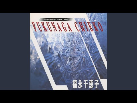 YouTubeで秋来ぬと　そよ　秋来ぬとを視聴