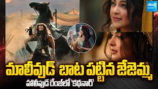 Anushka Shetty Mollywood Entry | Anushka Shetty as 'Nila' in 'Kathanar' first look Revealed |