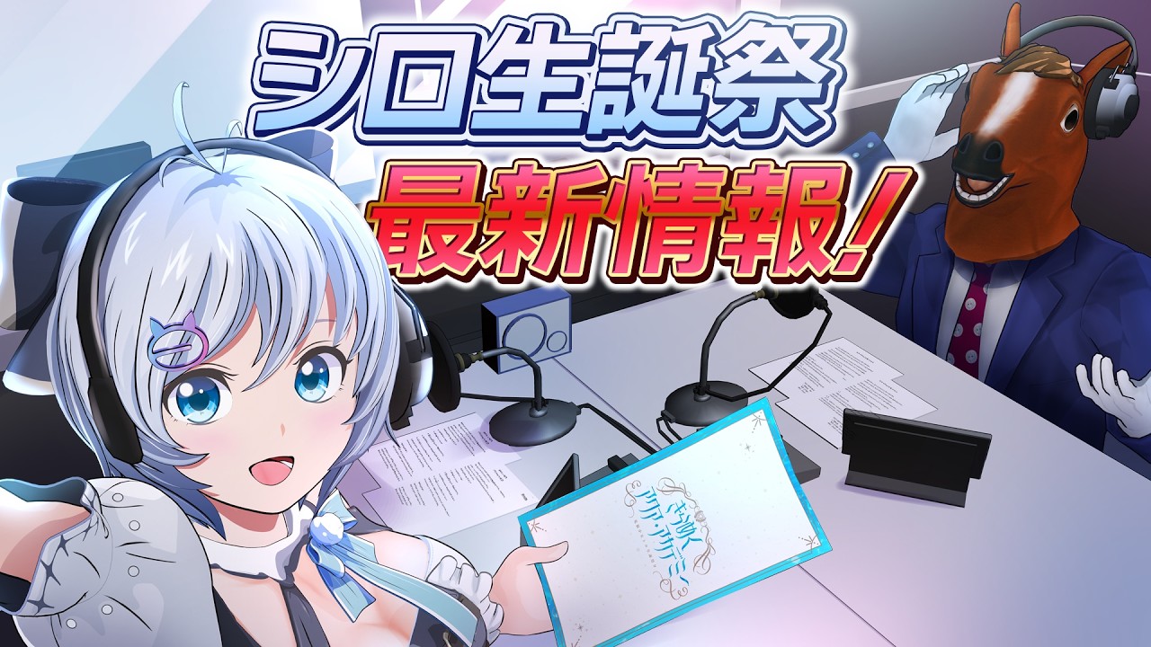 【シロ生誕祭9】きゅい！