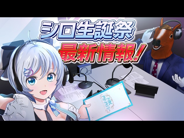 【シロ生誕祭9】きゅい！