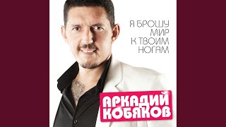 Ты половинка моя Ты половинка моя