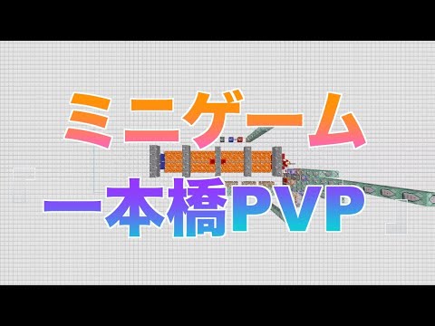配布マップ「一本橋PVP」