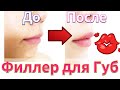 [Sub] VLOG Мой БЬЮТИ ДЕНЬ : Филлеры для губ // Увеличение губ // Промо код в видео