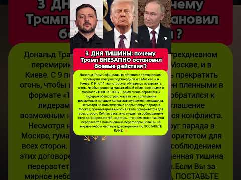 МАЙСКИЙ ПРОРЫВ: какой план США официально ОСТАНОВИЛ удары сегодня! #новости #политика