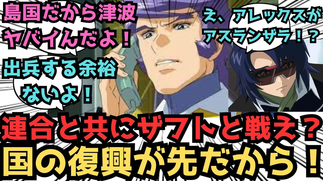 【IF】ユニウスセブン落下の後処理でイライラしてるところに唇お化けが電話してきたからさ…に対するみんなの反応集【ガンダムSEED FREEDOM】