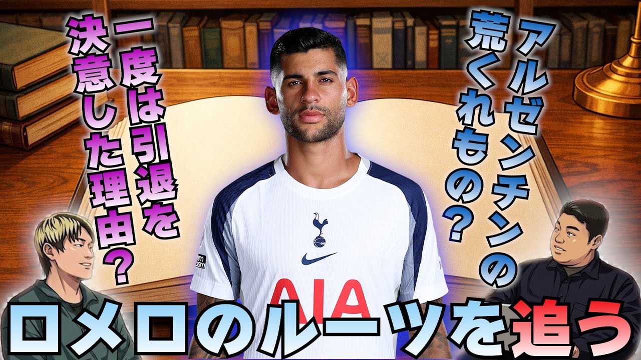 クラブ公式】1901年のFAカップ初優勝から125周年。トッテナムが「特別